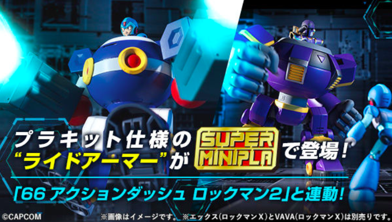 スーパーミニプラ ライドアーマー まさかのロックマン 66アクションとも連動するぞ のどかな日常