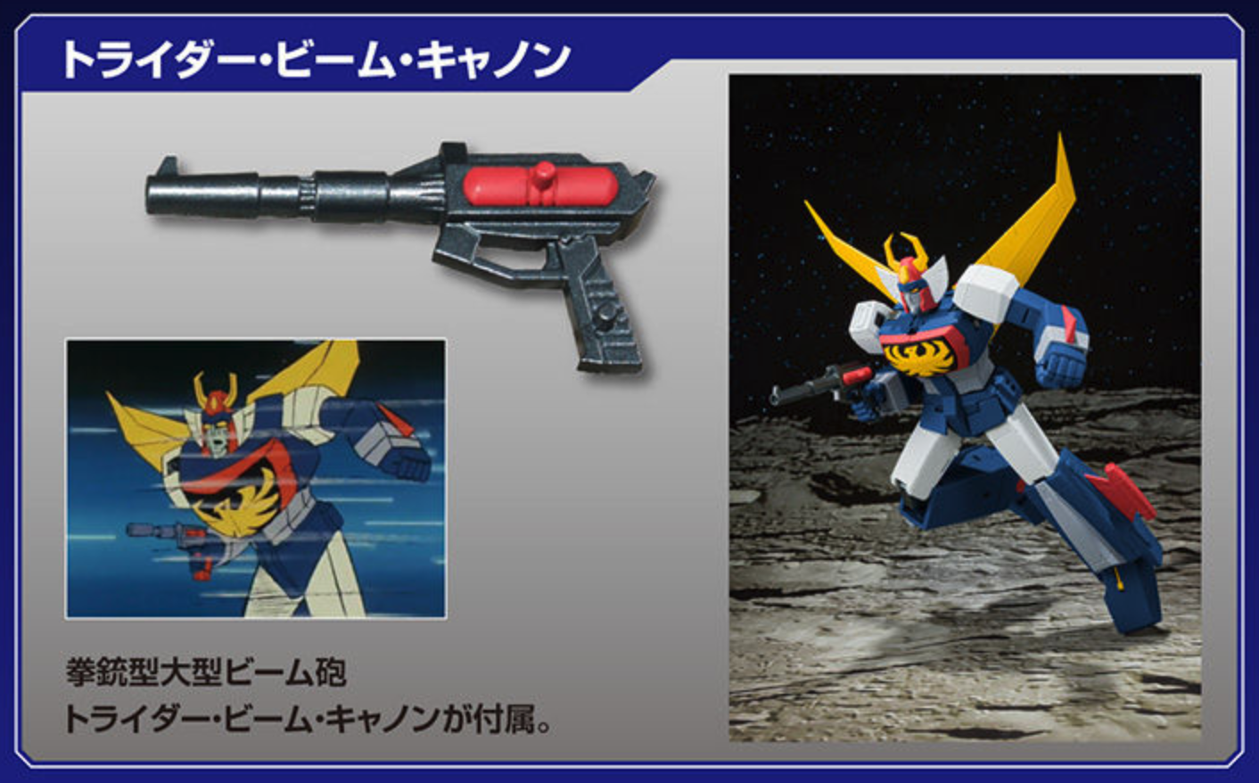 スーパーミニプラ・トライダーG7】発売決定！詳細な仕様も公開 