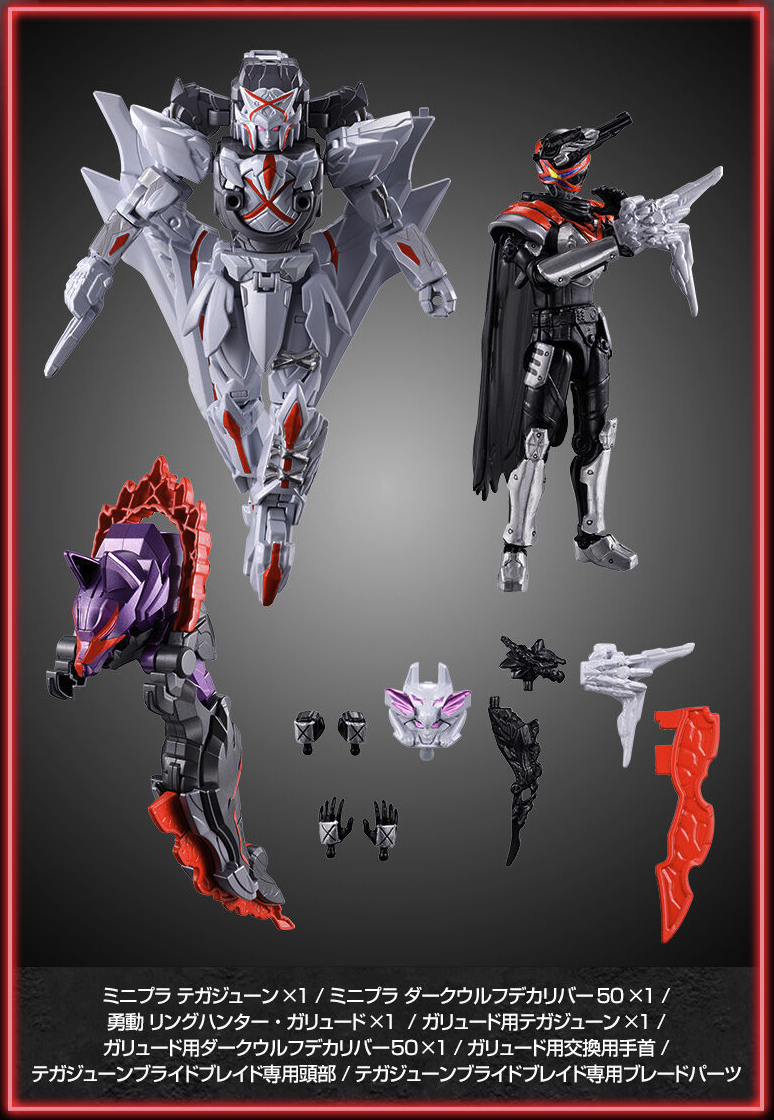 ミニプラ テガジューン＆ダークウルフデカリバー50 & 勇動 ガリュード 