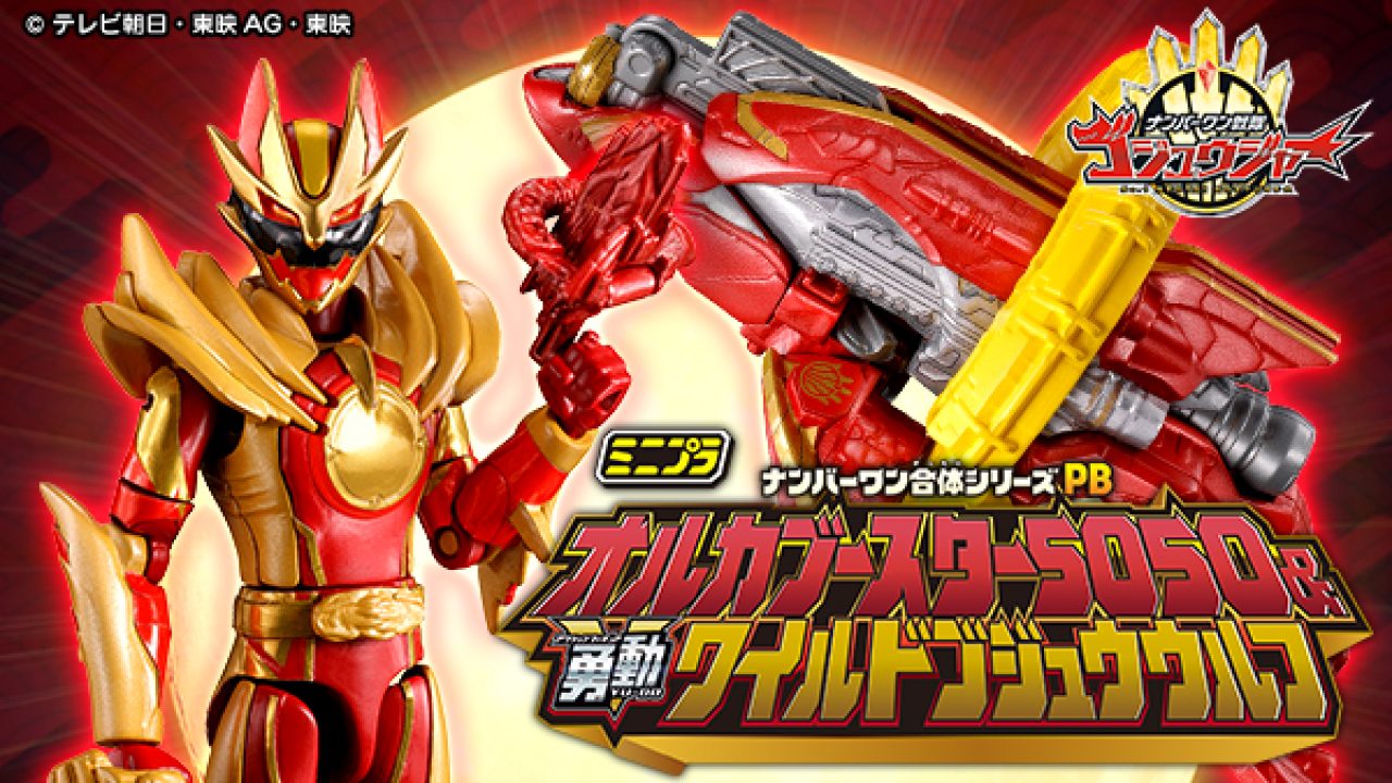 【完成品 (一部未組立)】ゴジュウジャー 勇動 ＆ ミニプラ01,02 セット 20250904170150-1280x720.jpg